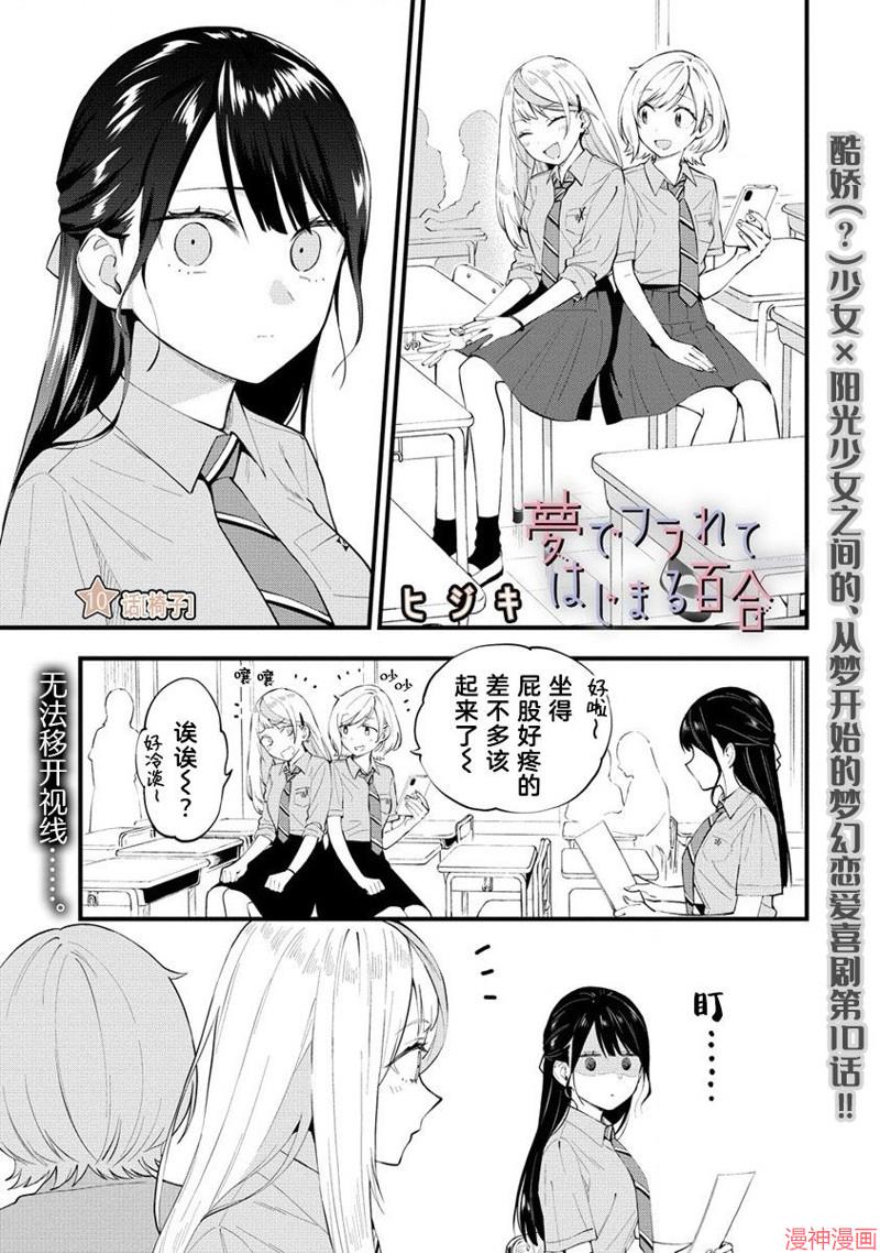 从在梦里被拒绝开始的百合~漫画,第10话1图