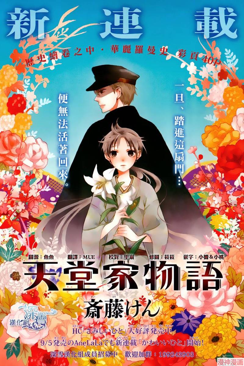 天堂家物语~漫画,第01话1图