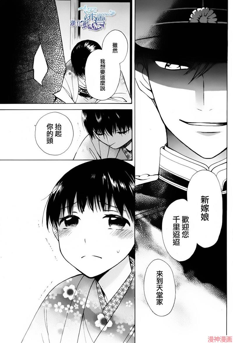 天堂家物语~漫画,第01话3图