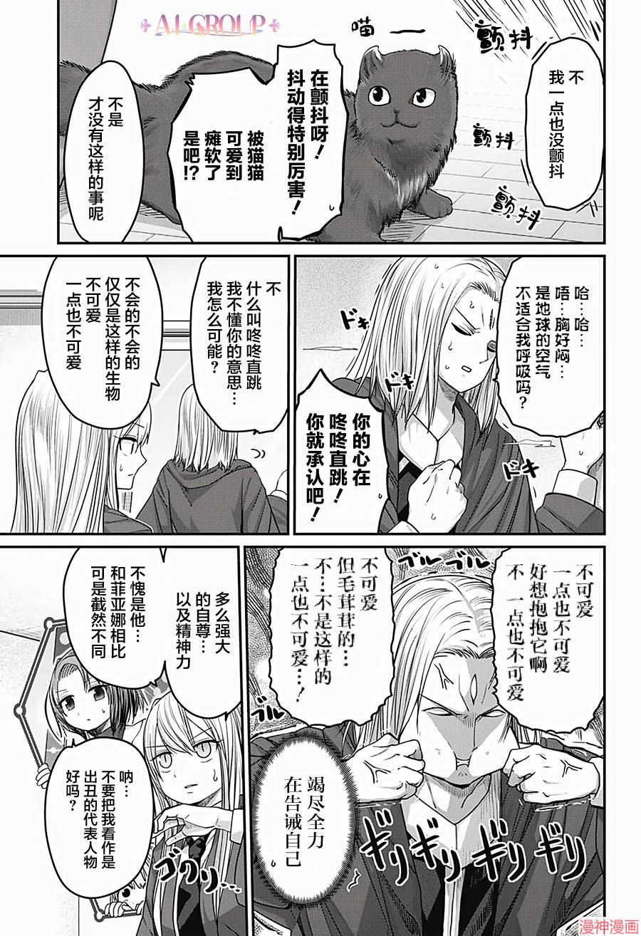 可爱过头大危机~漫画,第36话3图