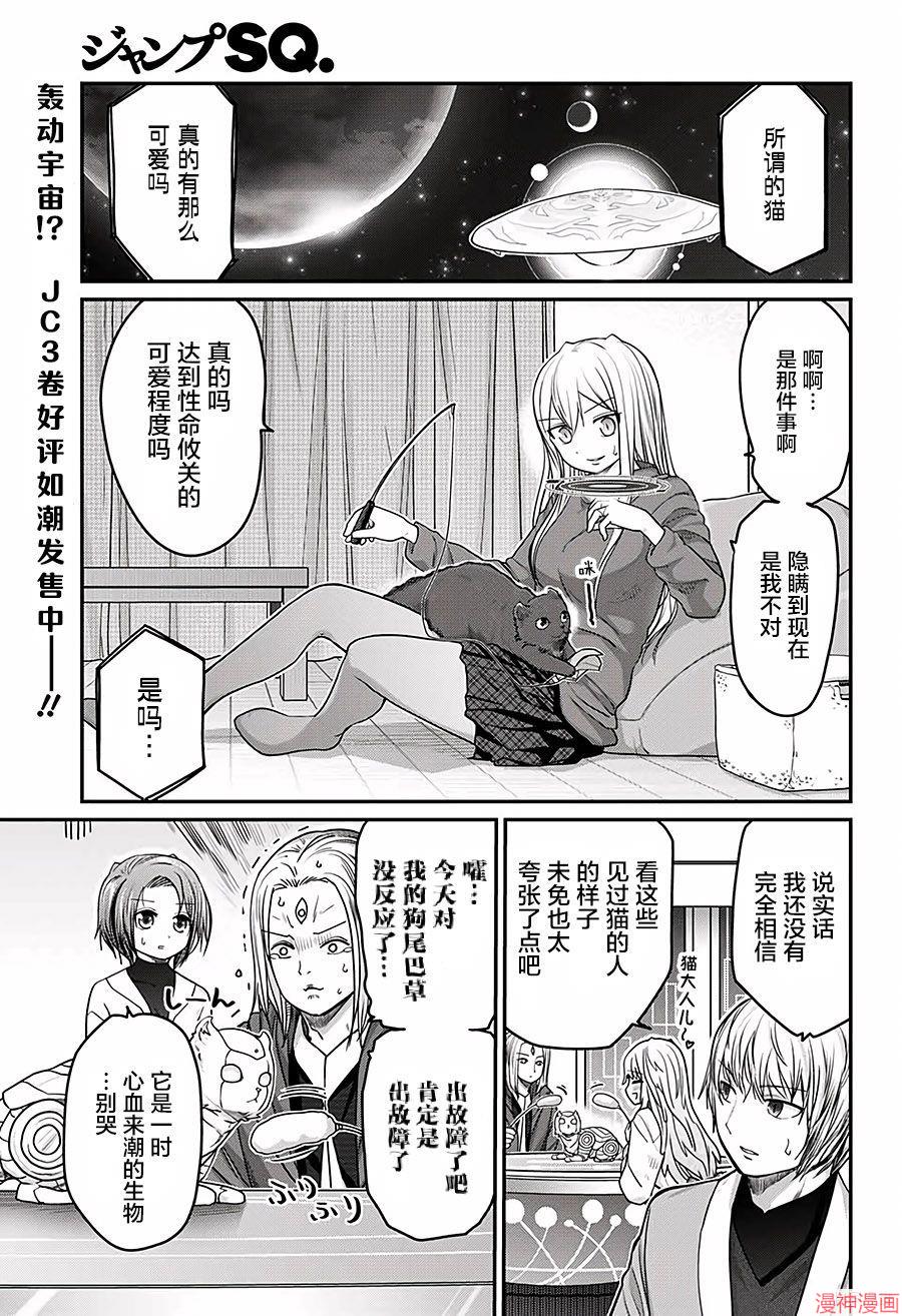 可爱过头大危机~漫画,第37话2图