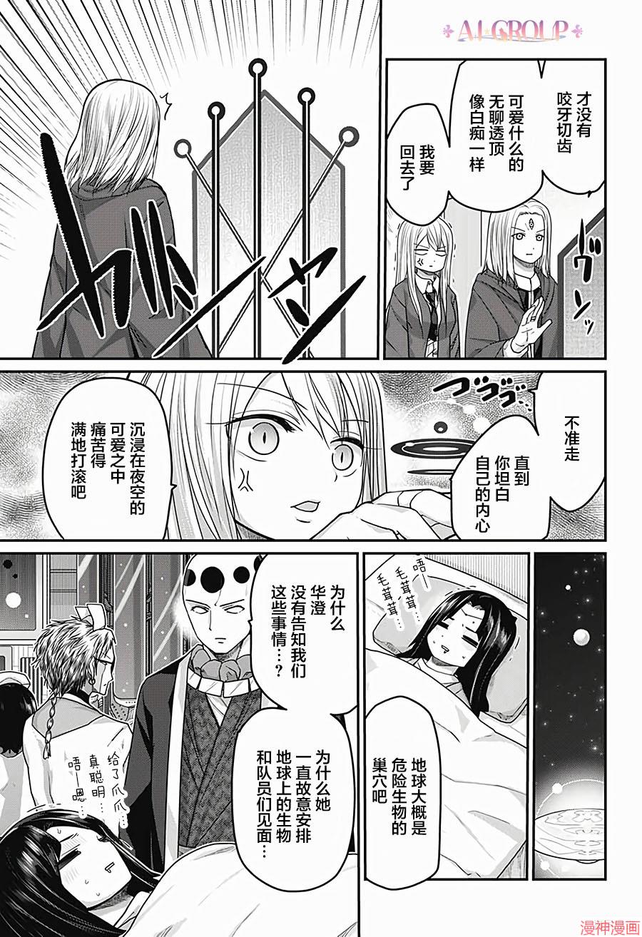 可爱过头大危机~漫画,第36话5图