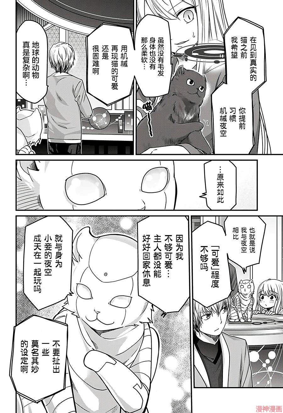 可爱过头大危机~漫画,第37话5图