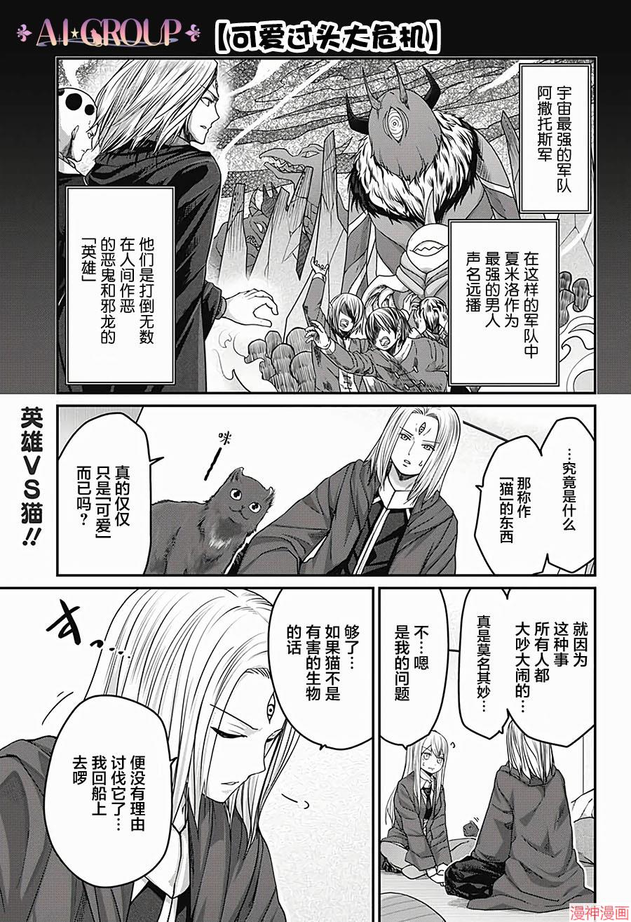 可爱过头大危机~漫画,第36话1图