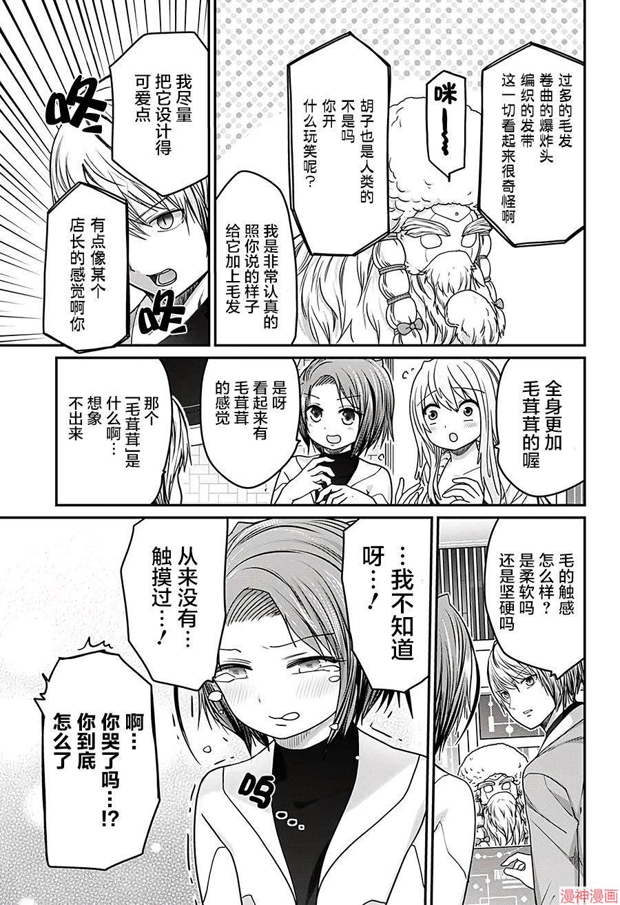 可爱过头大危机~漫画,第37话4图