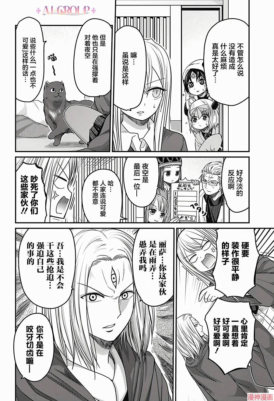 可爱过头大危机~漫画,第36话4图
