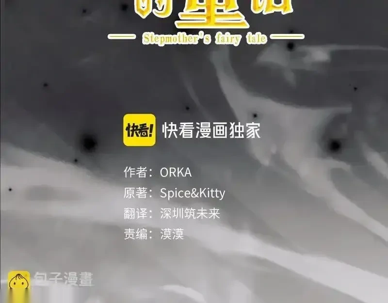 某个继母的童话~漫画,第165话 无言的喜悦3图