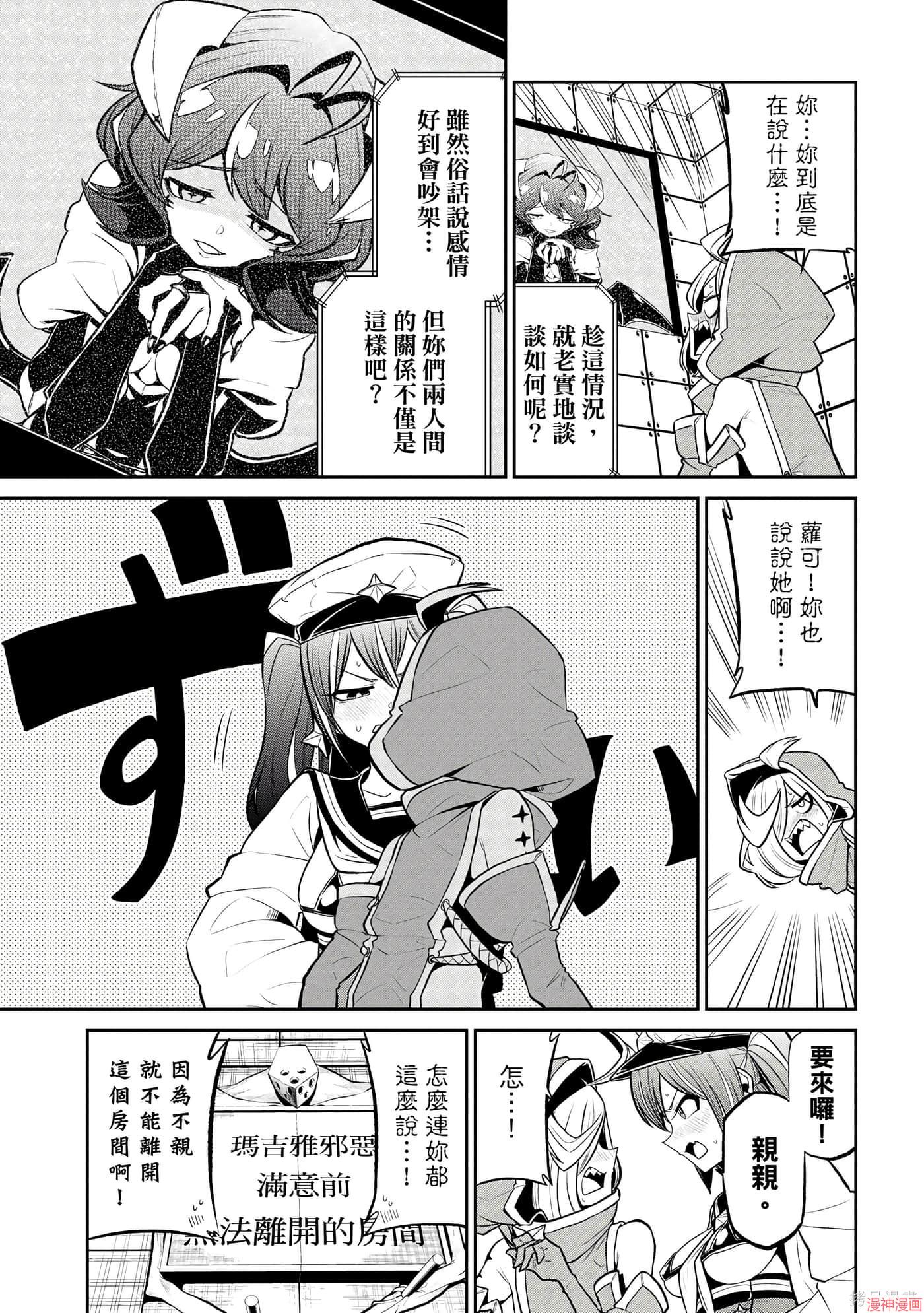 憧憬成为魔法少女~漫画,第4卷2图