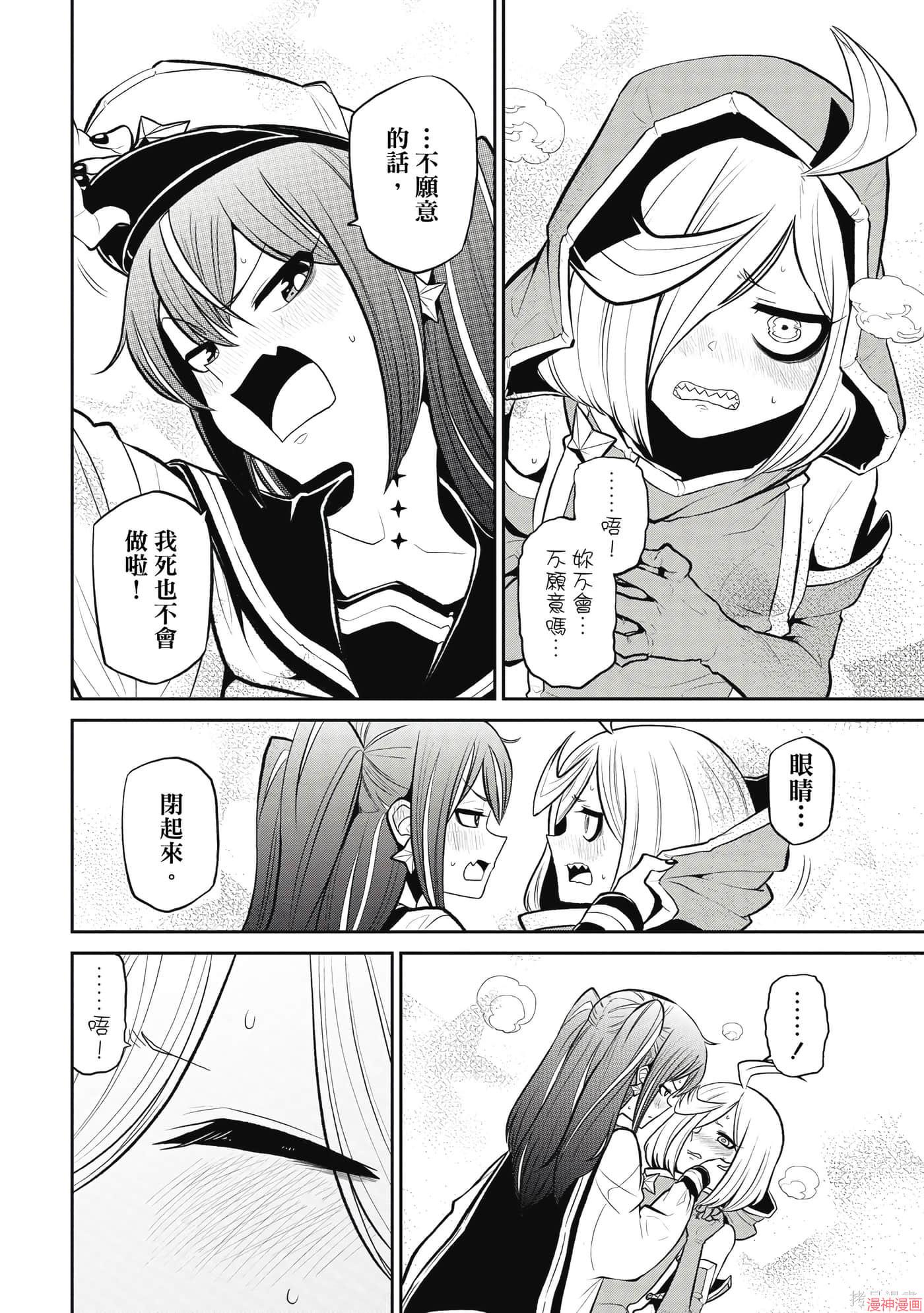 憧憬成为魔法少女~漫画,第4卷3图