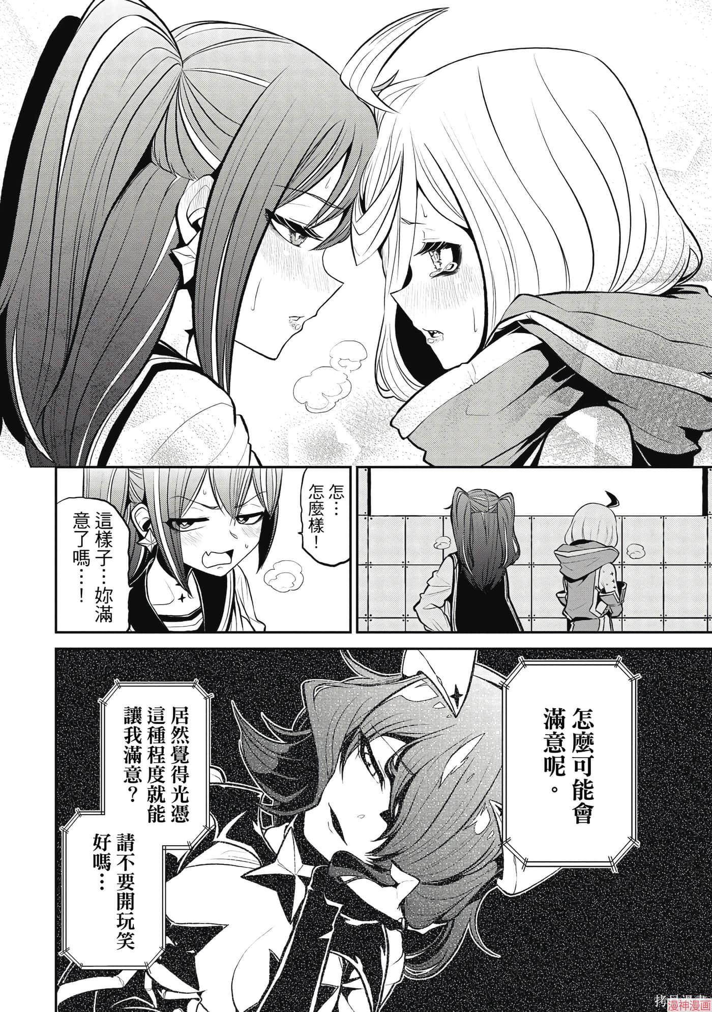 憧憬成为魔法少女~漫画,第4卷5图