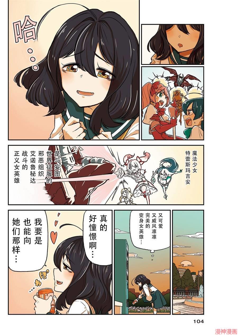 憧憬成为魔法少女~漫画,第01话4图