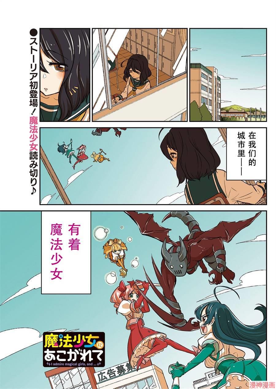 憧憬成为魔法少女~漫画,第01话3图