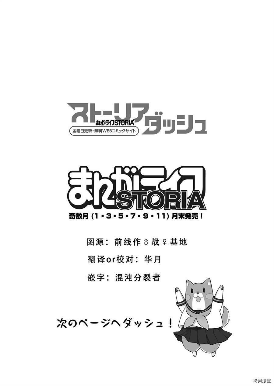 憧憬成为魔法少女~漫画,第01话2图