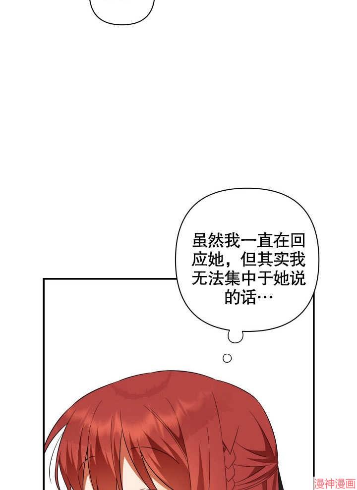 献上你死亡的时间~漫画,第10话3图