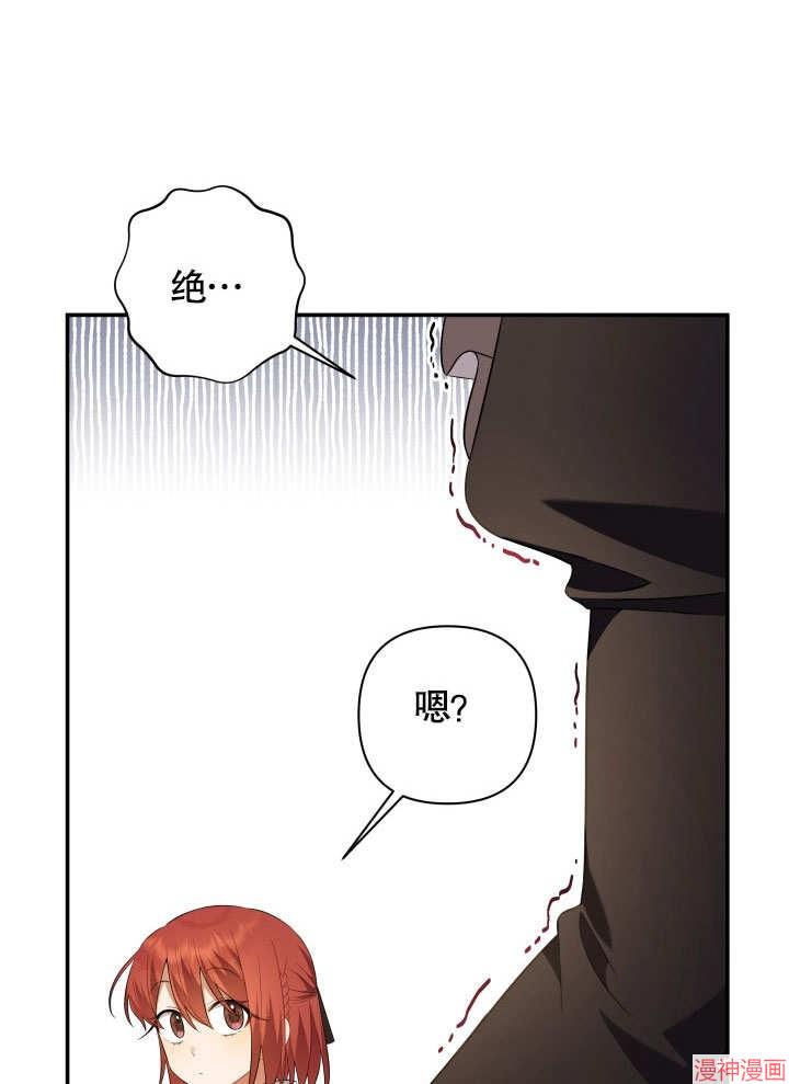 献上你死亡的时间~漫画,第10话3图