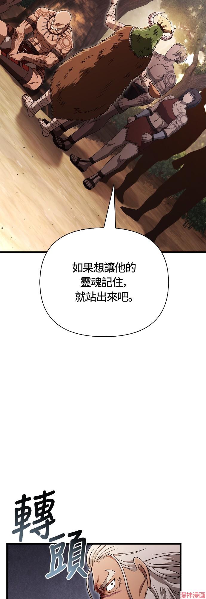 变成蛮族！游戏生存战~漫画,第102话4图