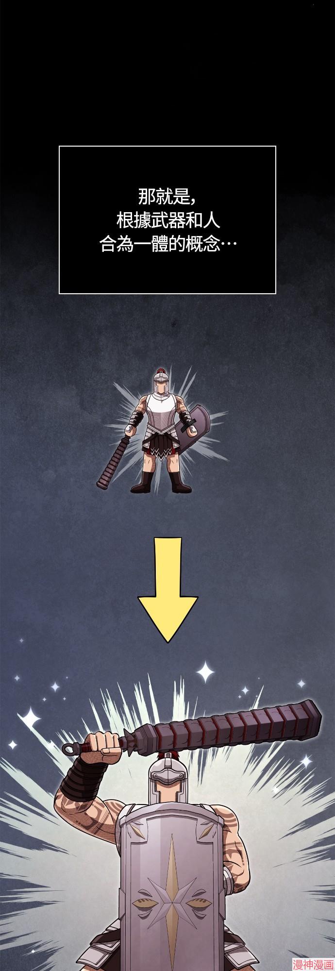 变成蛮族！游戏生存战~漫画,第102话4图