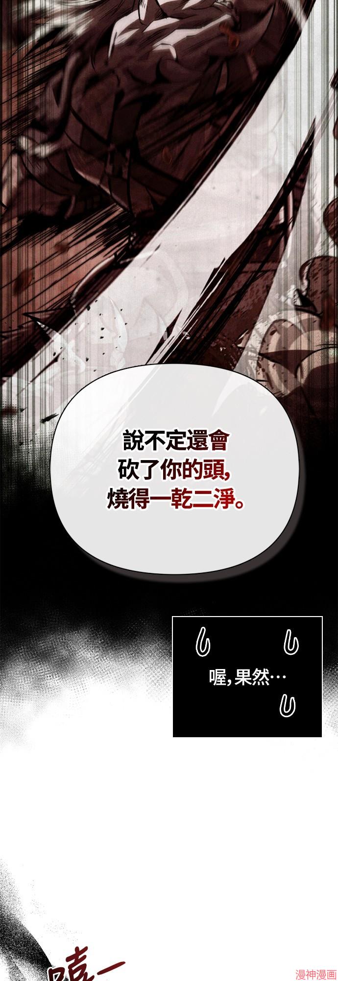 变成蛮族！游戏生存战~漫画,第102话4图