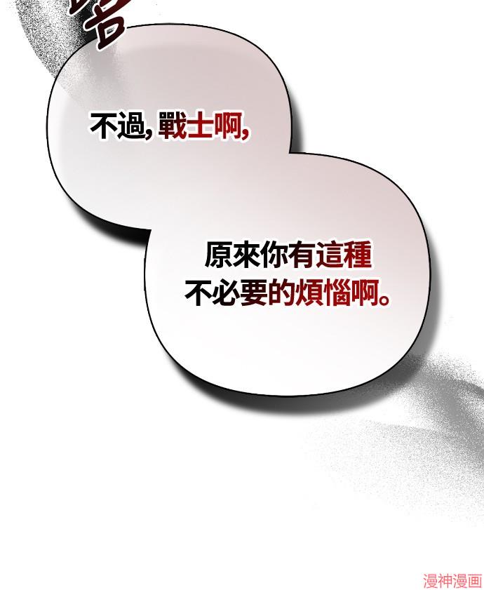 变成蛮族！游戏生存战~漫画,第102话5图