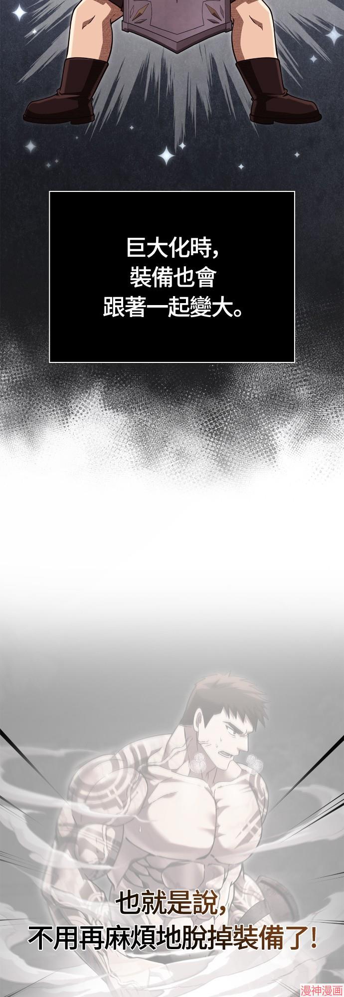 变成蛮族！游戏生存战~漫画,第102话5图