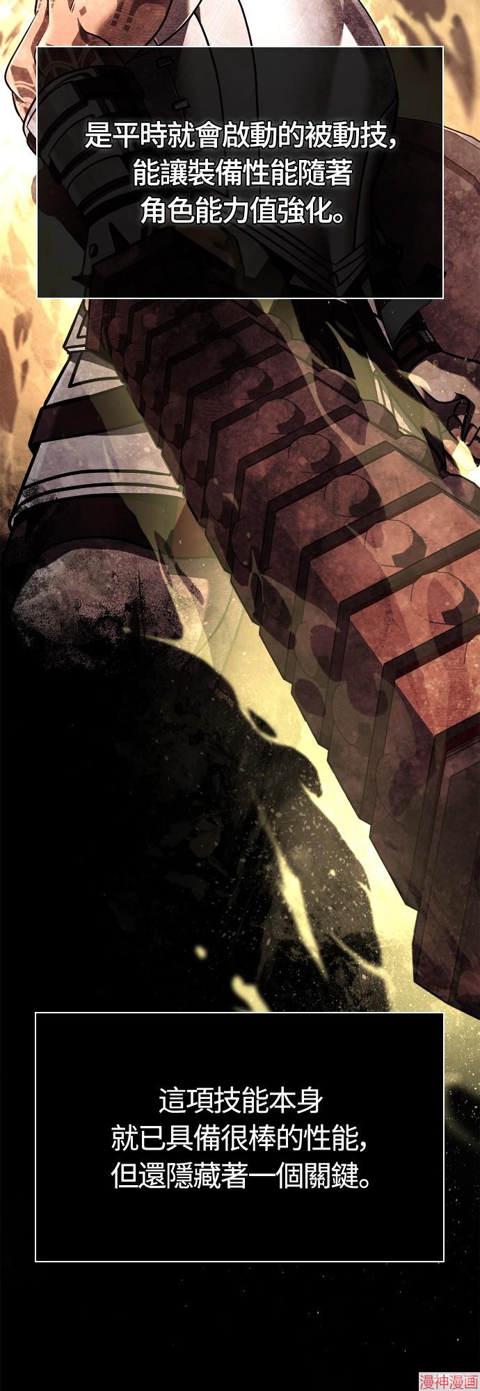 变成蛮族！游戏生存战~漫画,第102话3图