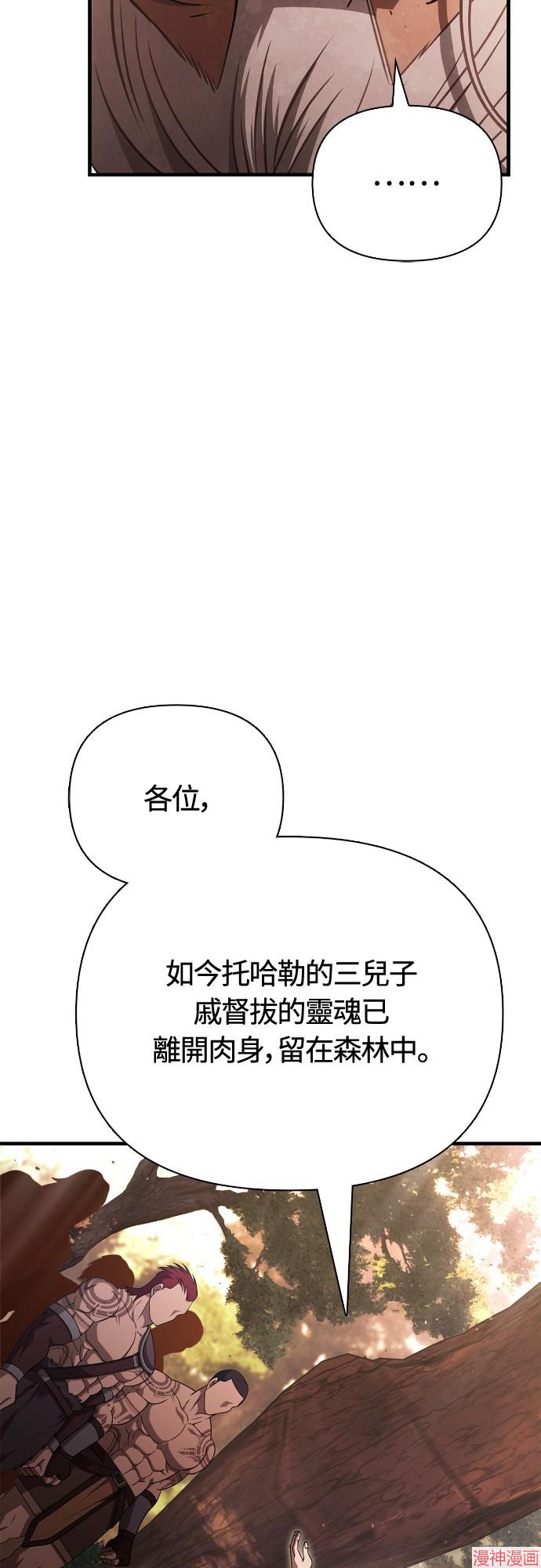 变成蛮族！游戏生存战~漫画,第102话3图