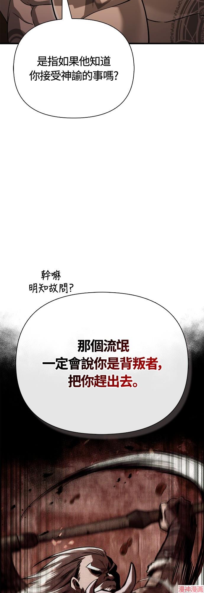 变成蛮族！游戏生存战~漫画,第102话3图