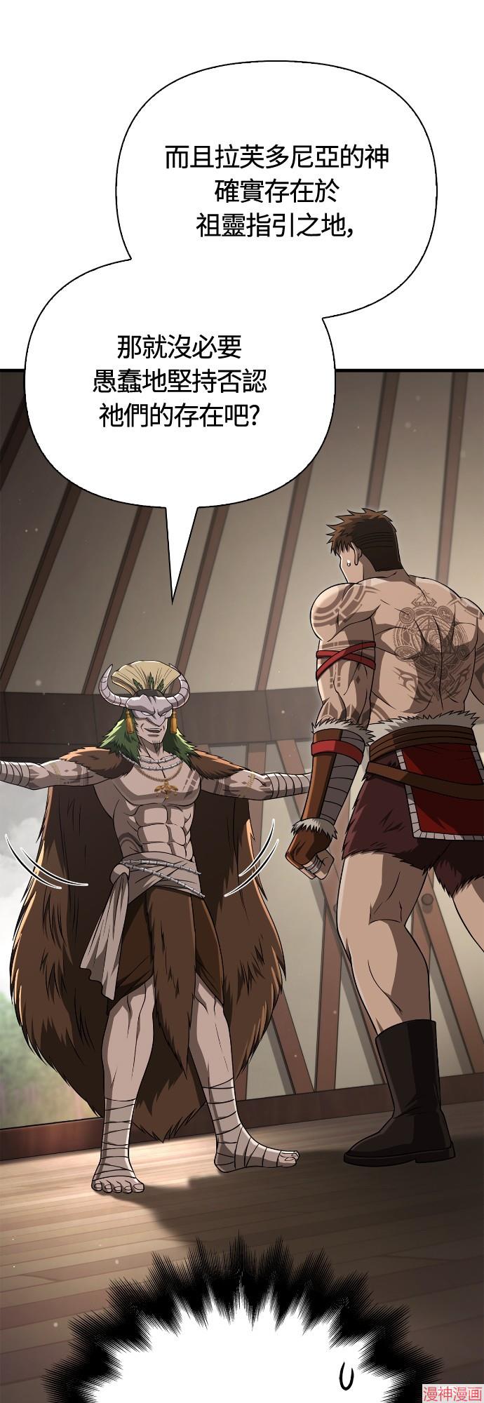 变成蛮族！游戏生存战~漫画,第102话1图