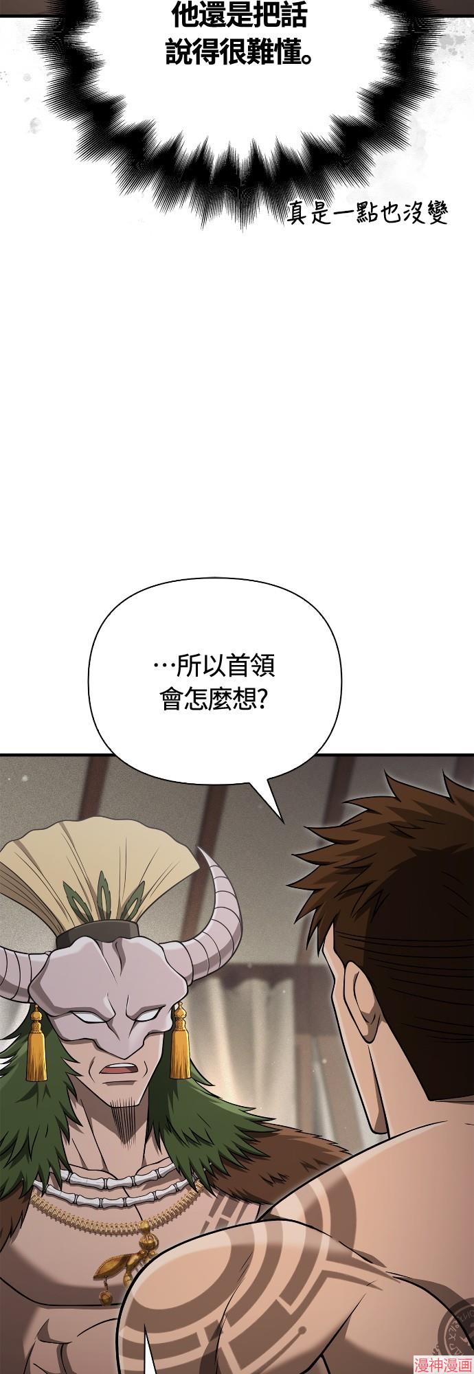 变成蛮族！游戏生存战~漫画,第102话2图