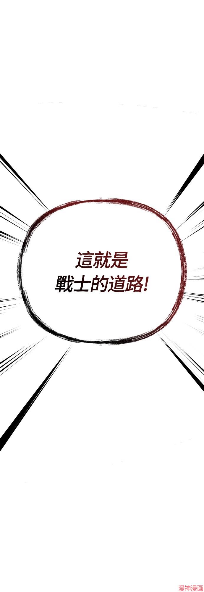 变成蛮族！游戏生存战~漫画,第102话1图