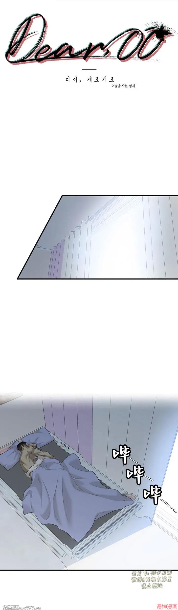 Dear00~漫画,第23话1图