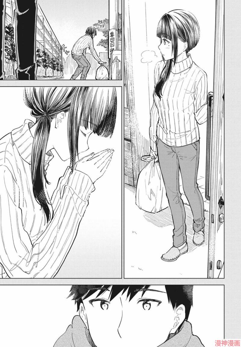 咖啡、一杯静享~漫画,第16话5图