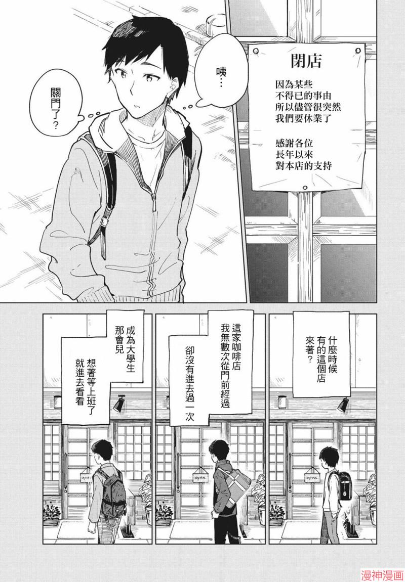 咖啡、一杯静享~漫画,第16话1图