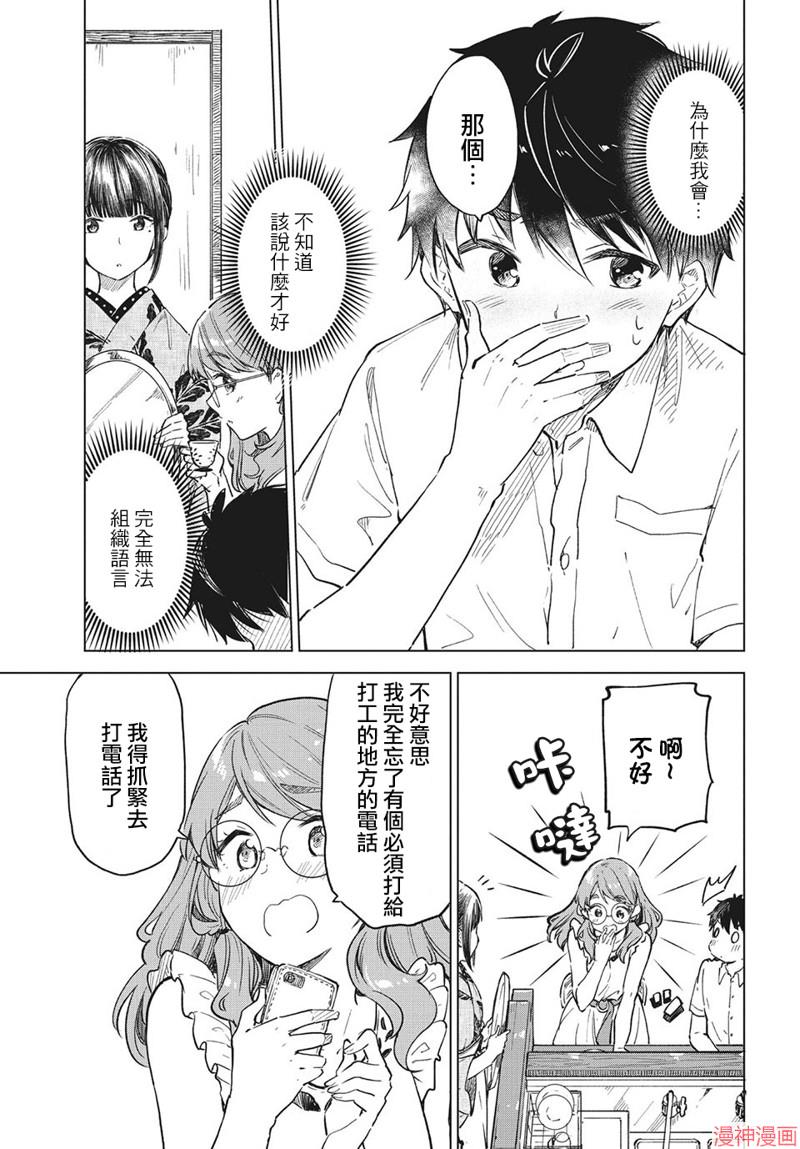咖啡、一杯静享~漫画,第15话5图