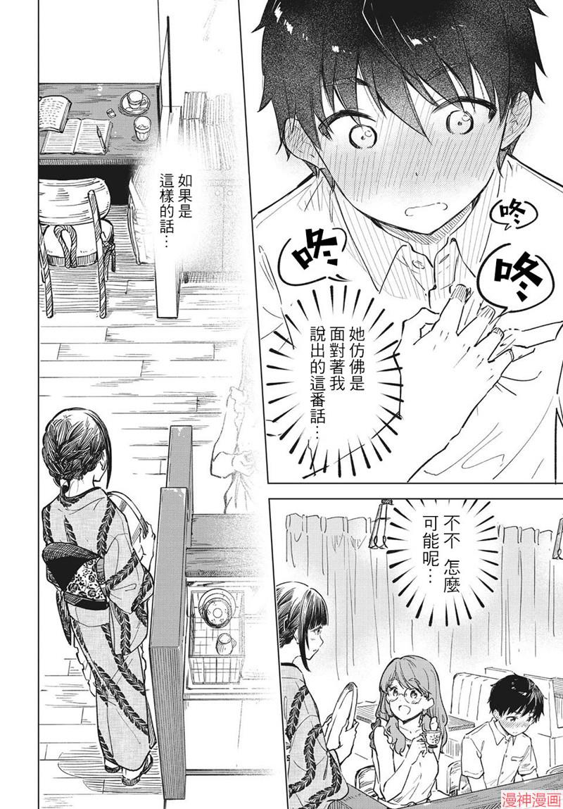 咖啡、一杯静享~漫画,第15话2图