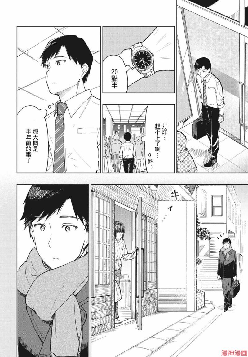 咖啡、一杯静享~漫画,第16话4图