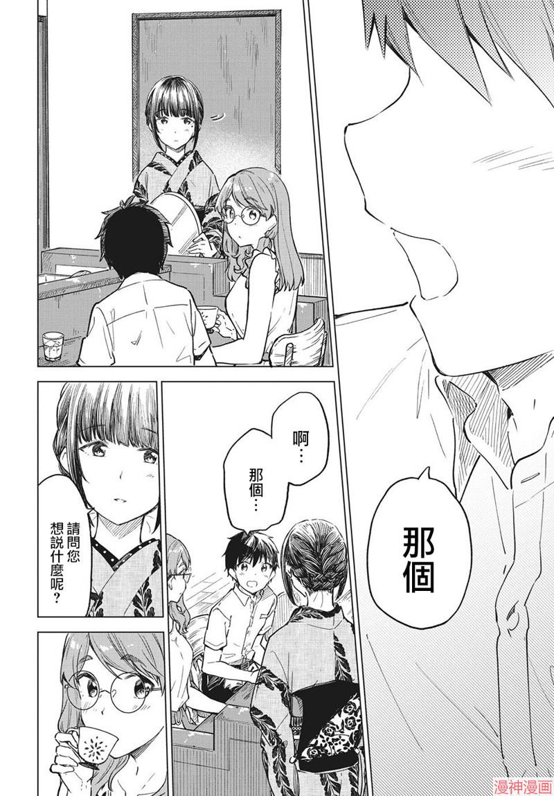 咖啡、一杯静享~漫画,第15话4图