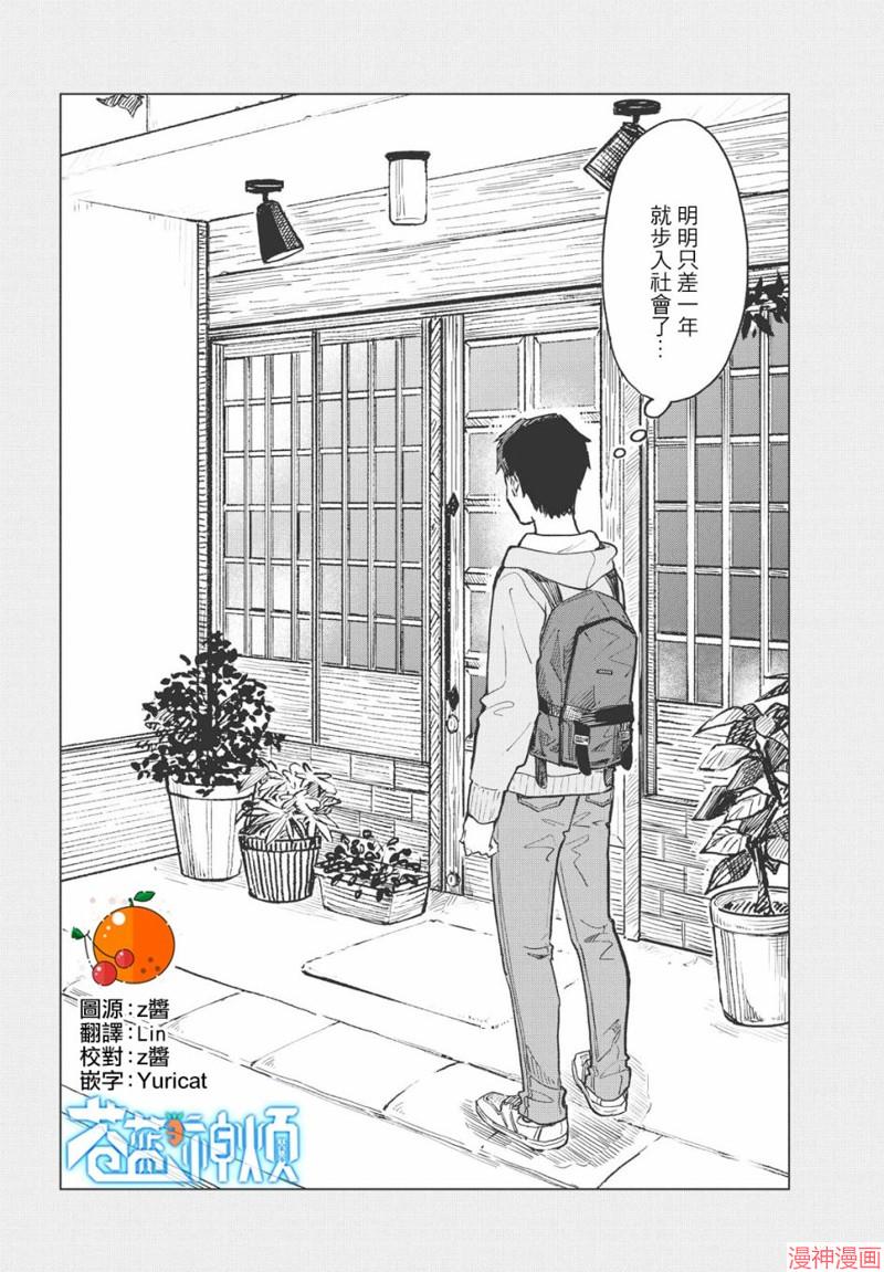 咖啡、一杯静享~漫画,第16话2图