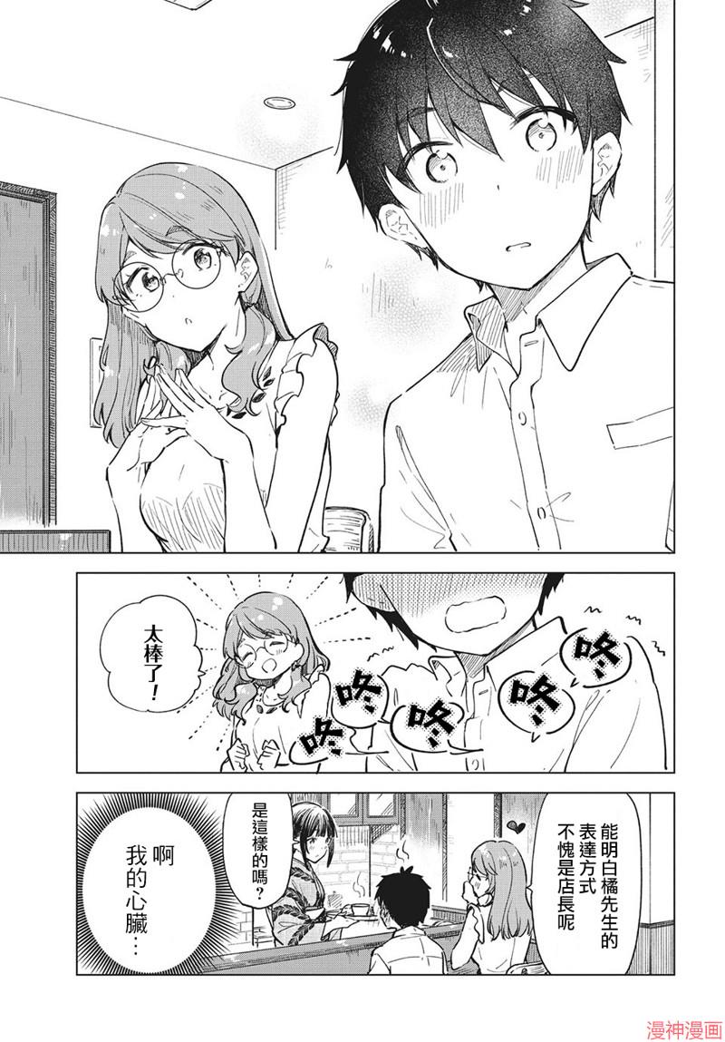 咖啡、一杯静享~漫画,第15话1图