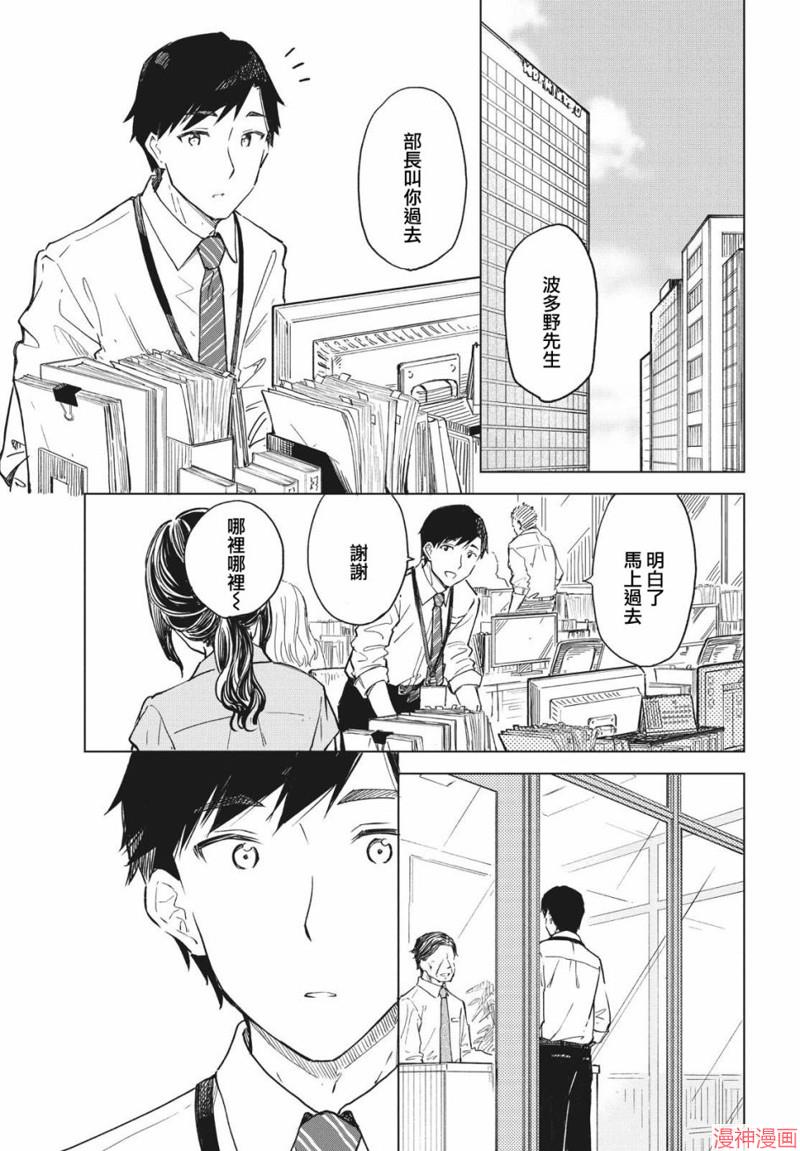 咖啡、一杯静享~漫画,第16话3图