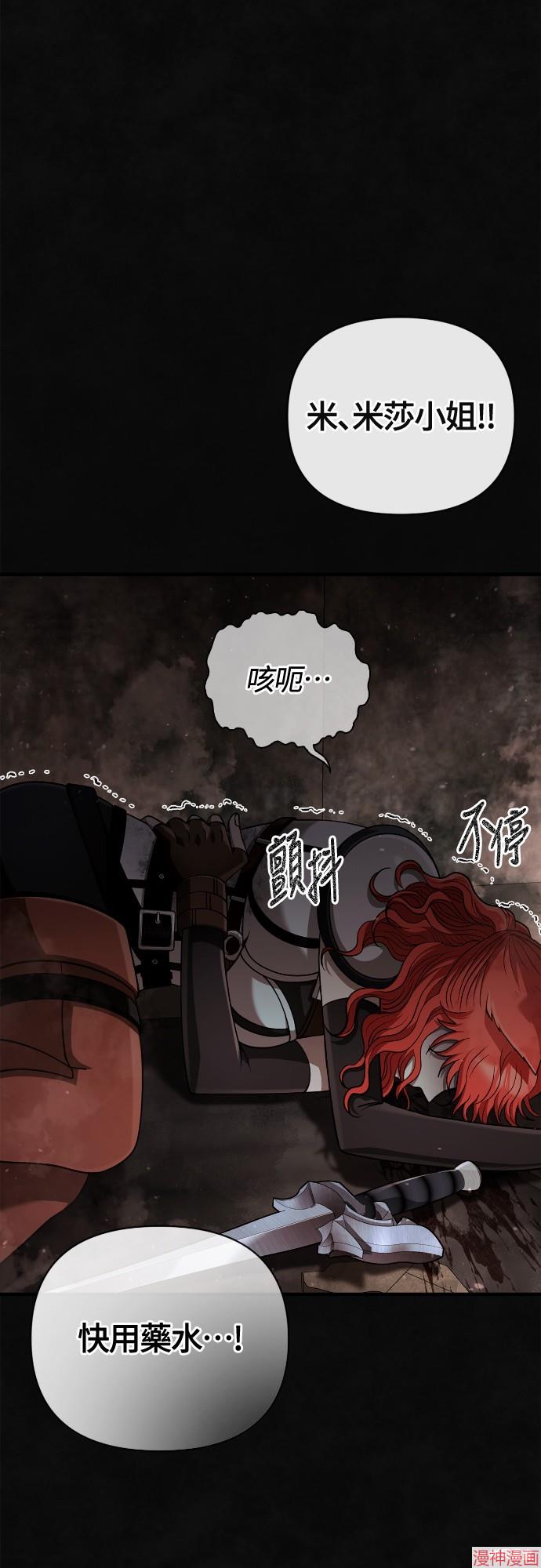 变成蛮族！游戏生存战~漫画,第95话2图