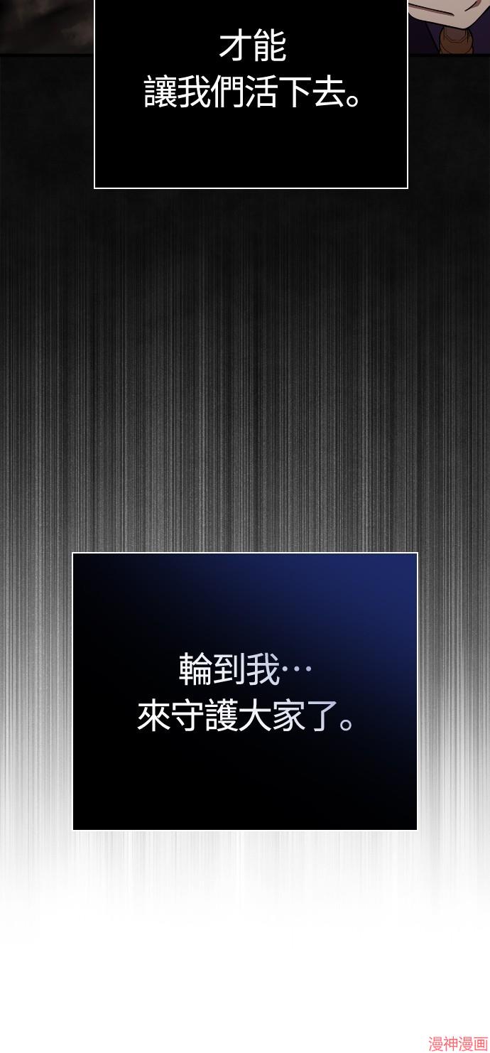 变成蛮族！游戏生存战~漫画,第95话4图