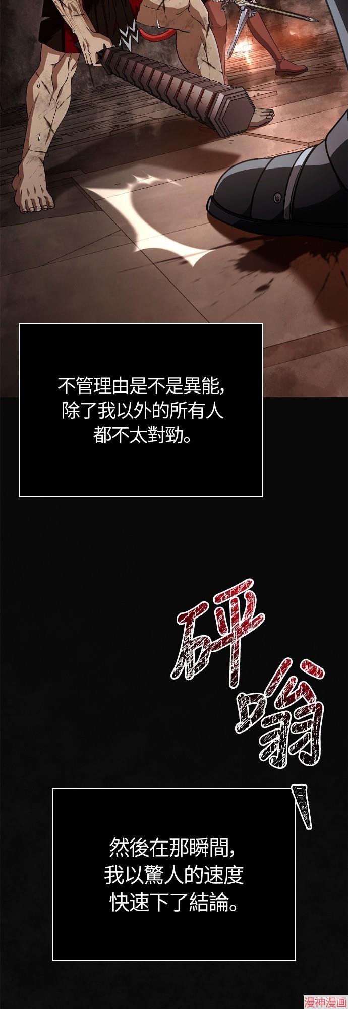 变成蛮族！游戏生存战~漫画,第95话1图