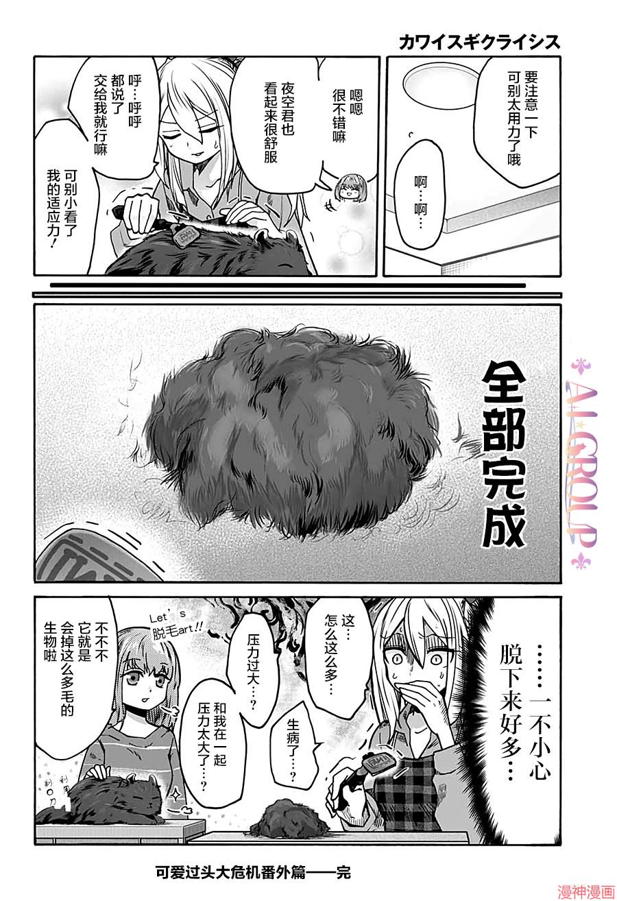 可爱过头大危机~漫画,番外篇013图