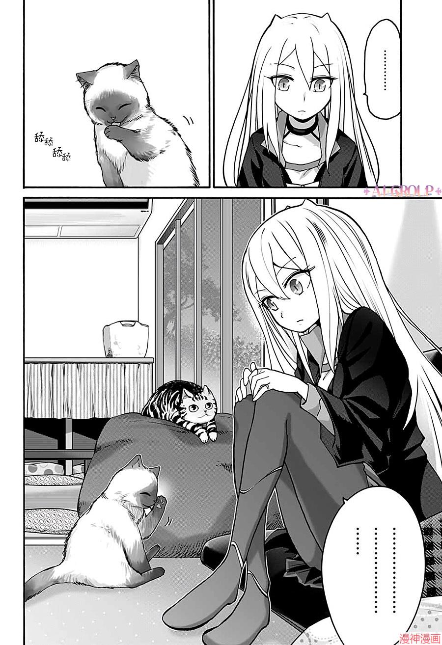 可爱过头大危机~漫画,第03话3图