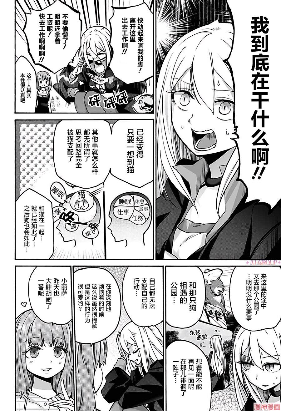 可爱过头大危机~漫画,第03话5图