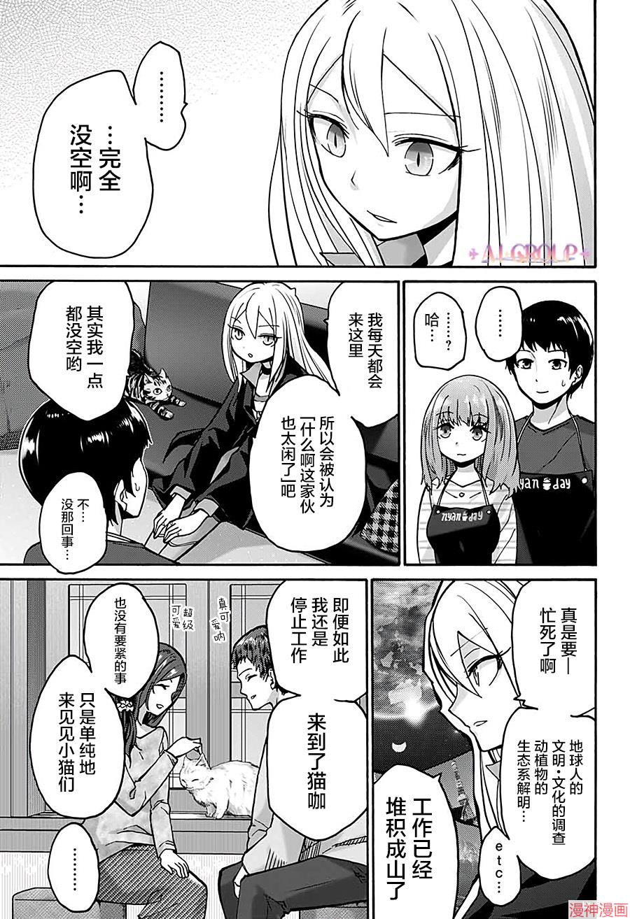 可爱过头大危机~漫画,第03话4图