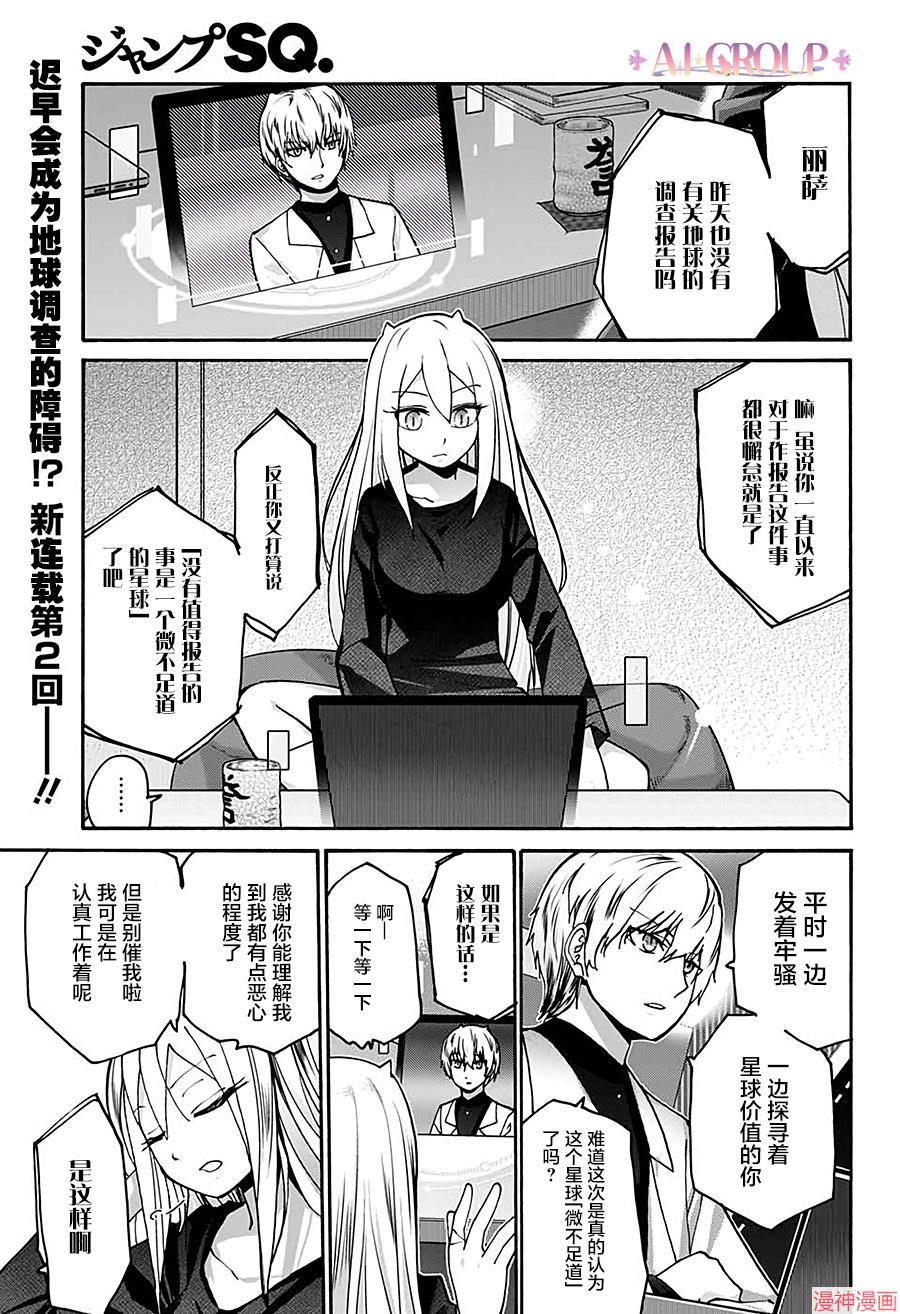 可爱过头大危机~漫画,第03话2图