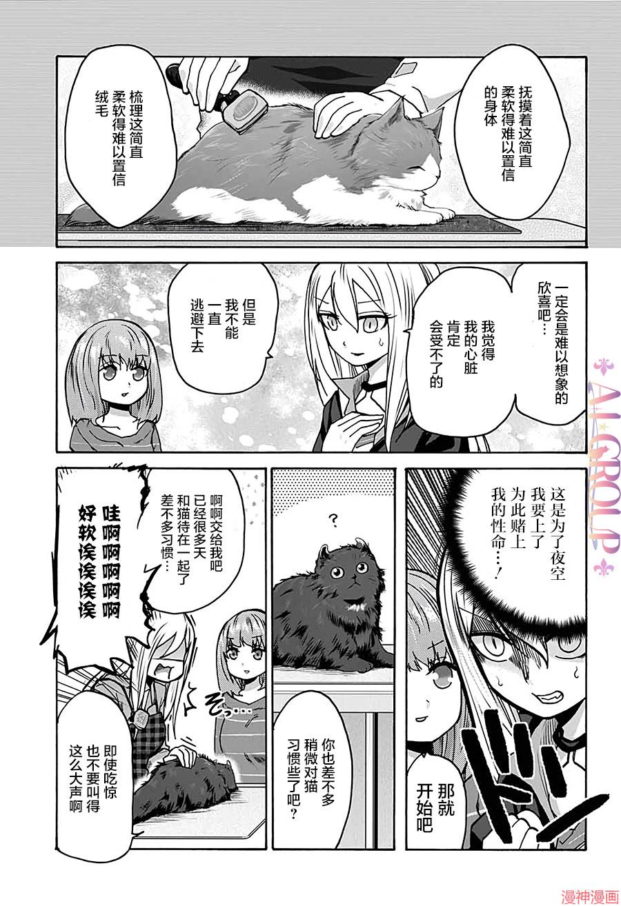 可爱过头大危机~漫画,番外篇012图