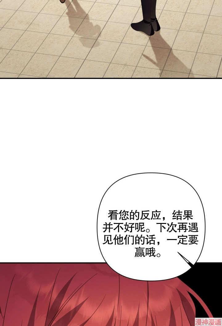 献上你死亡的时间~漫画,第21话3图